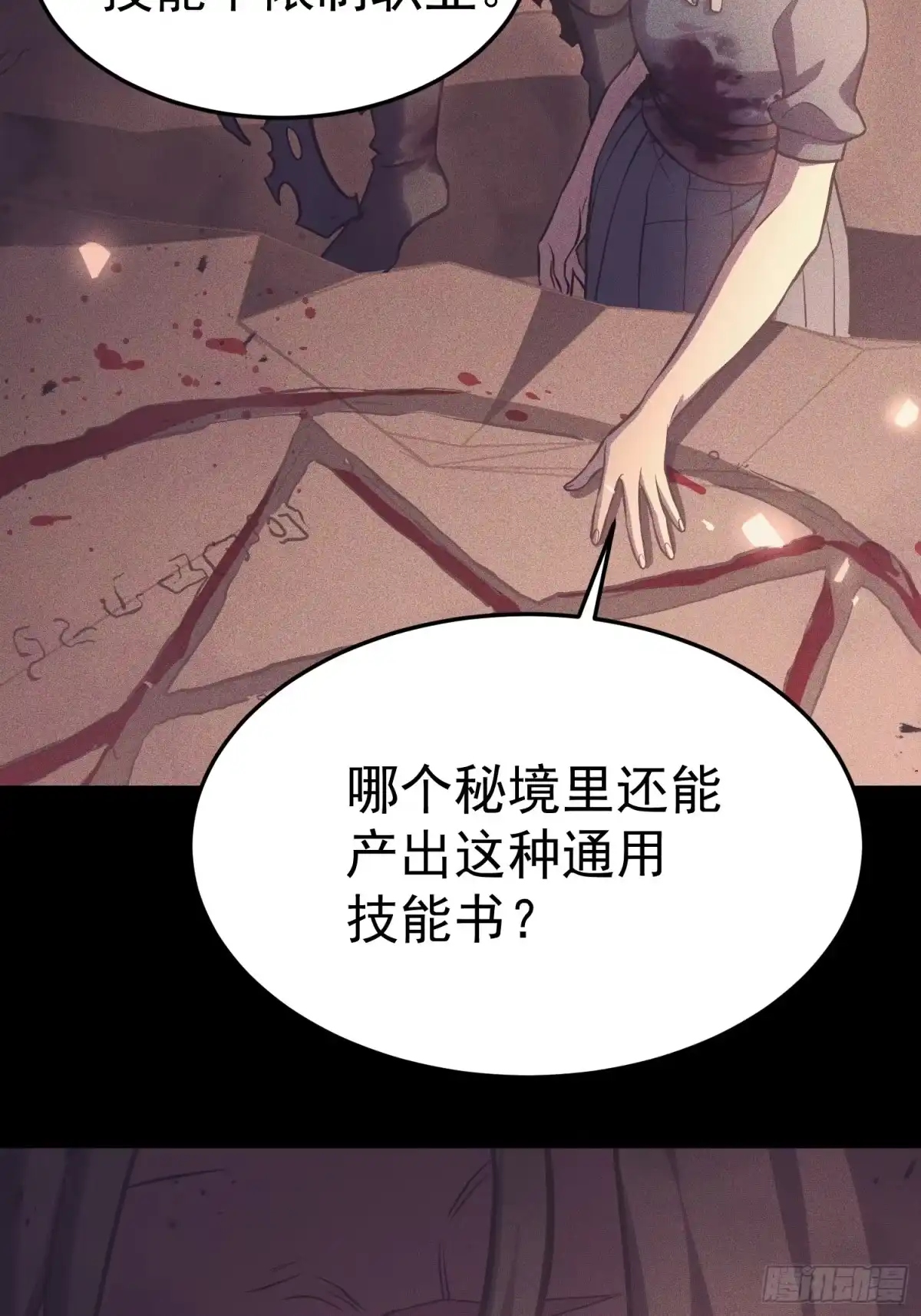 重生后我用镜面反转复仇 世界上的第一个秘境 第40页