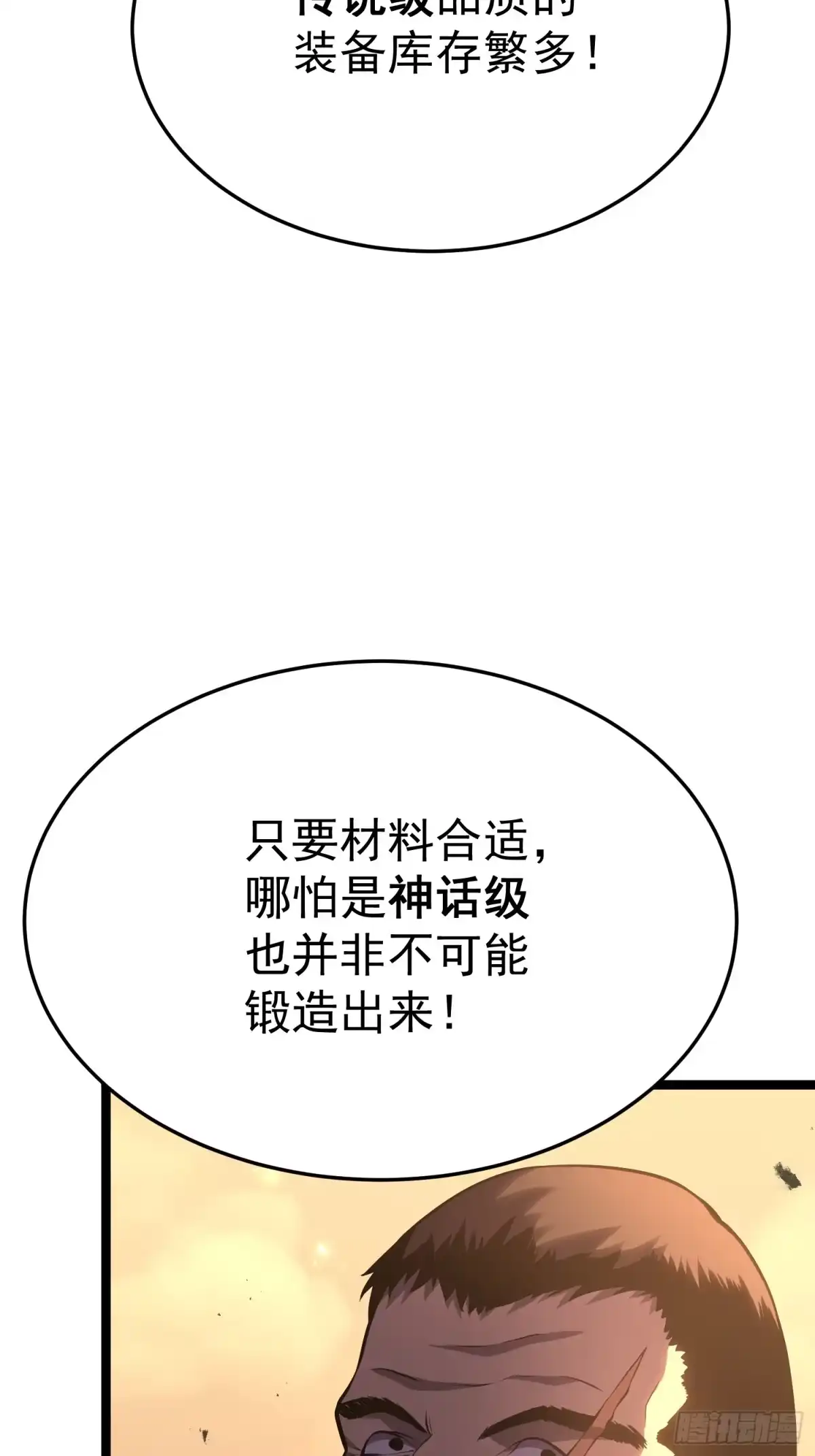 重生后我用镜面反转复仇 世界上的第一个秘境 第70页