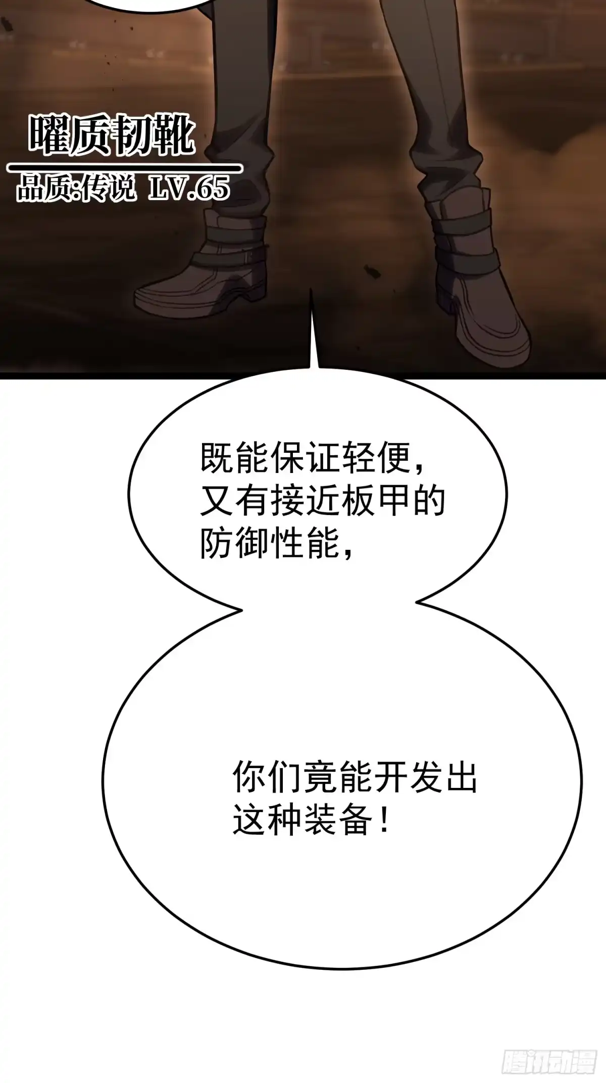 重生后我用镜面反转复仇 世界上的第一个秘境 第82页