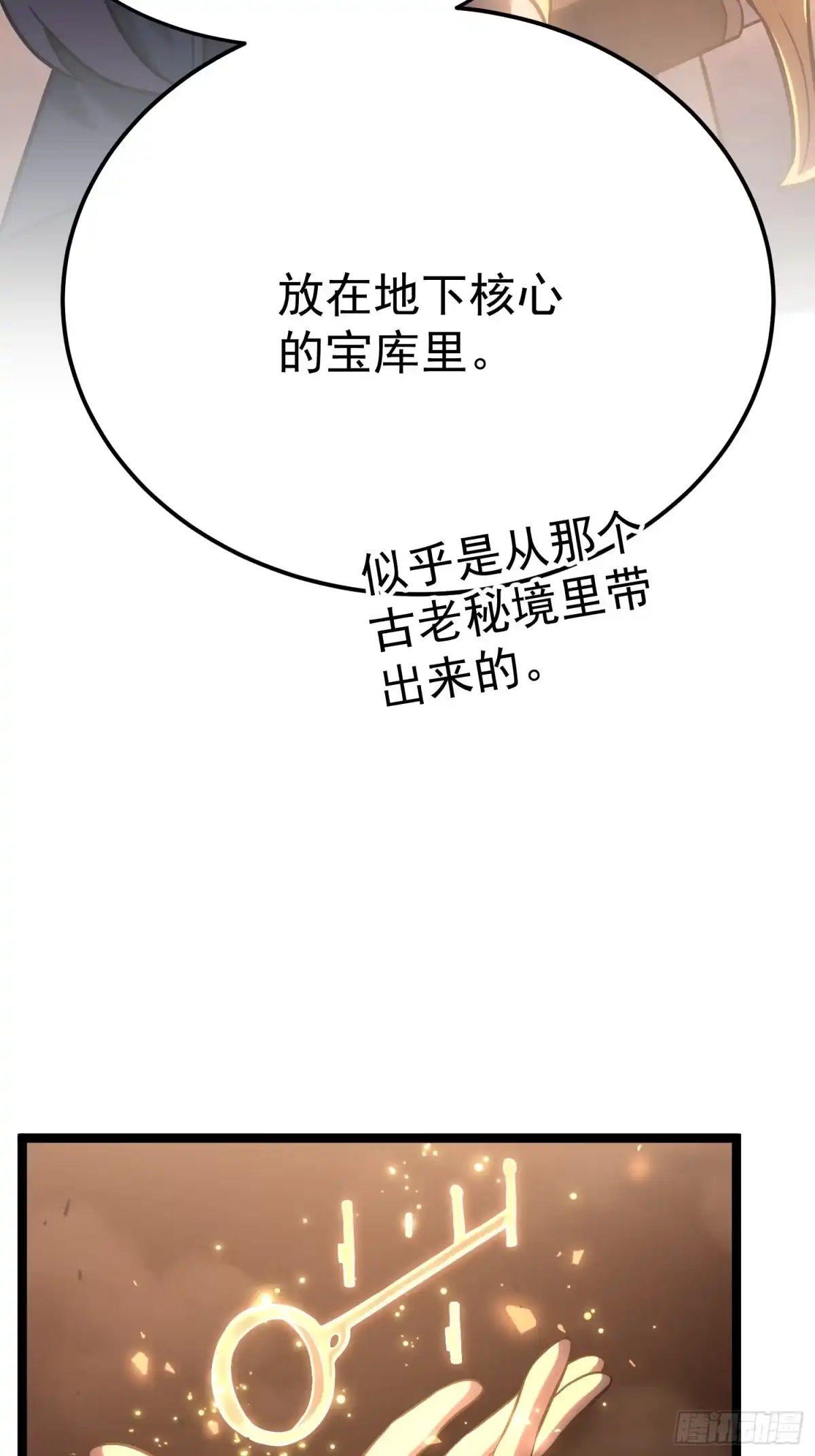 重生后我用镜面反转复仇 世界上的第一个秘境 第91页