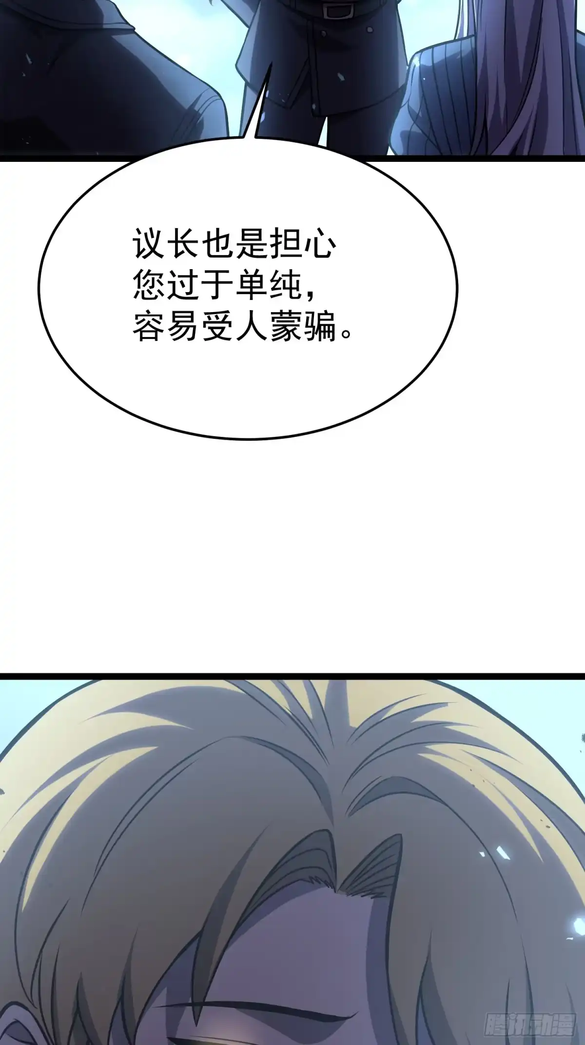 重生后我用镜面反转复仇 我们凭什么信任你？ 第10页