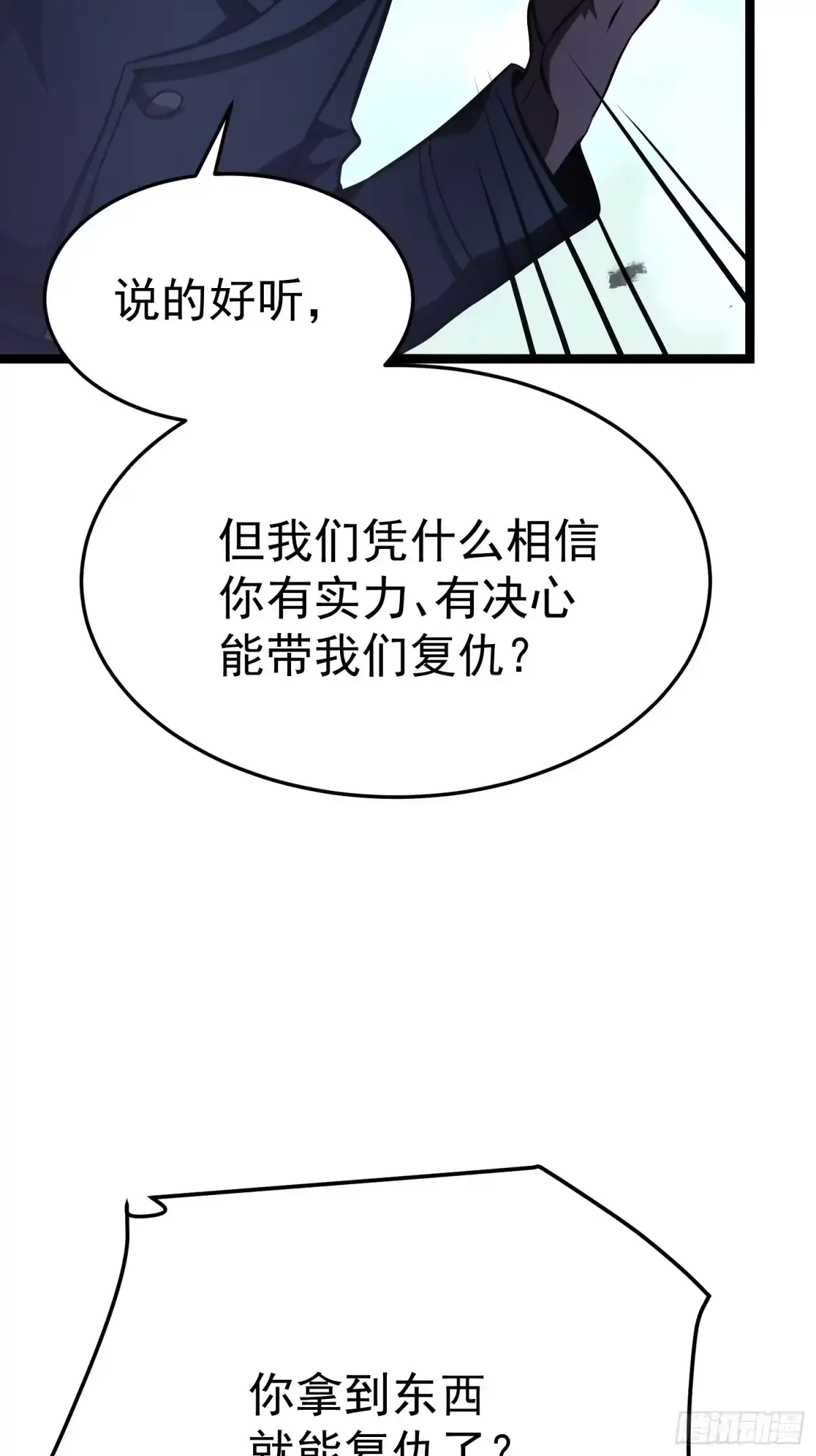 重生后我用镜面反转复仇 我们凭什么信任你？ 第55页
