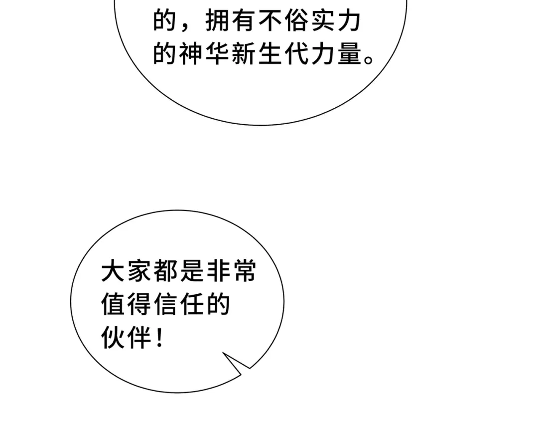 欠债亿万，我被迫成为邪神打工人 第51话 赏识 第103页