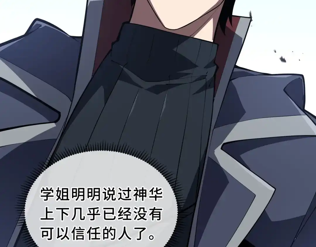 欠债亿万，我被迫成为邪神打工人 第51话 赏识 第107页