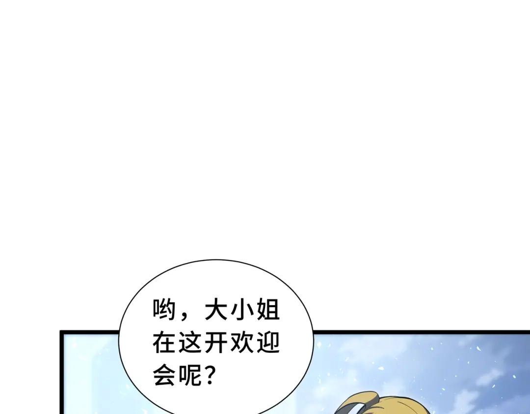 欠债亿万，我被迫成为邪神打工人 第51话 赏识 第126页