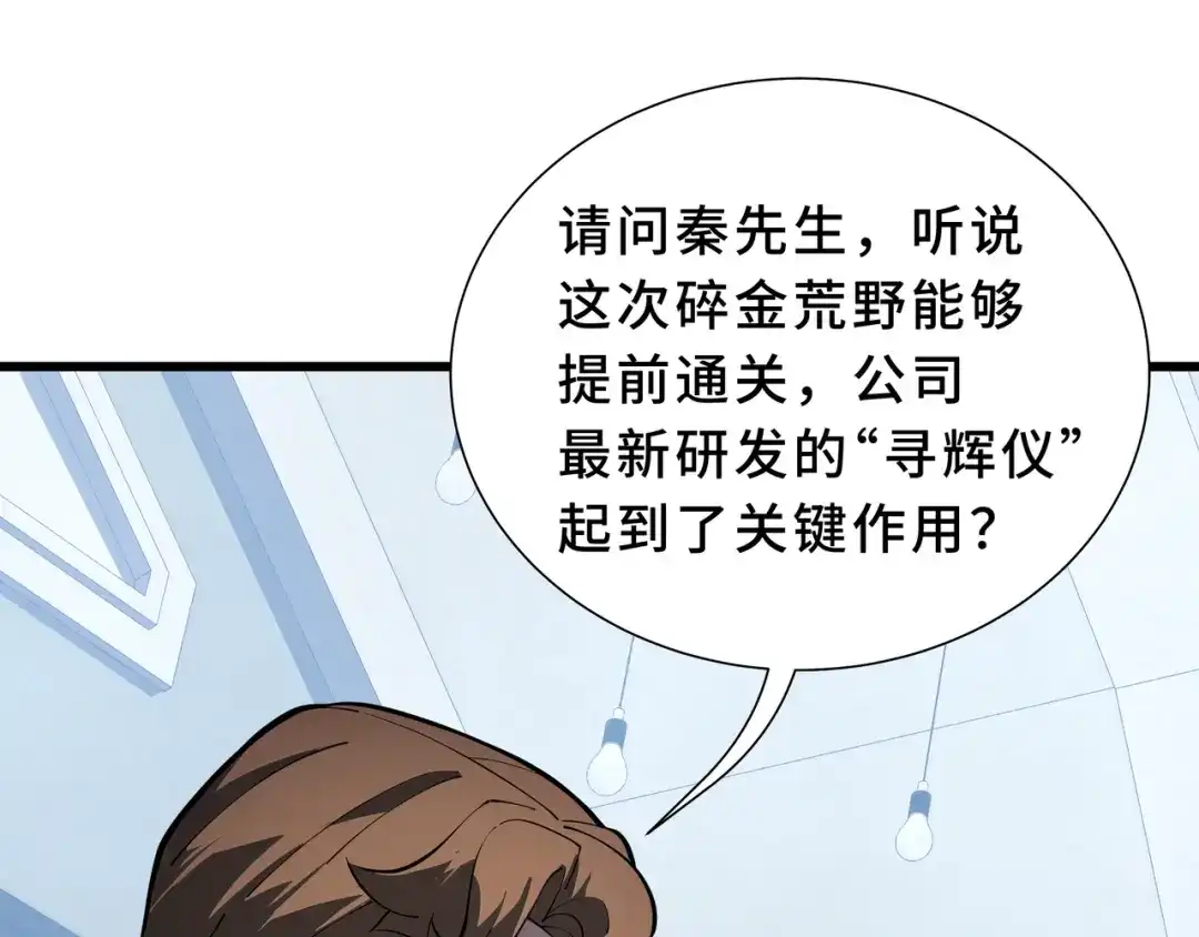 欠债亿万，我被迫成为邪神打工人 第51话 赏识 第15页