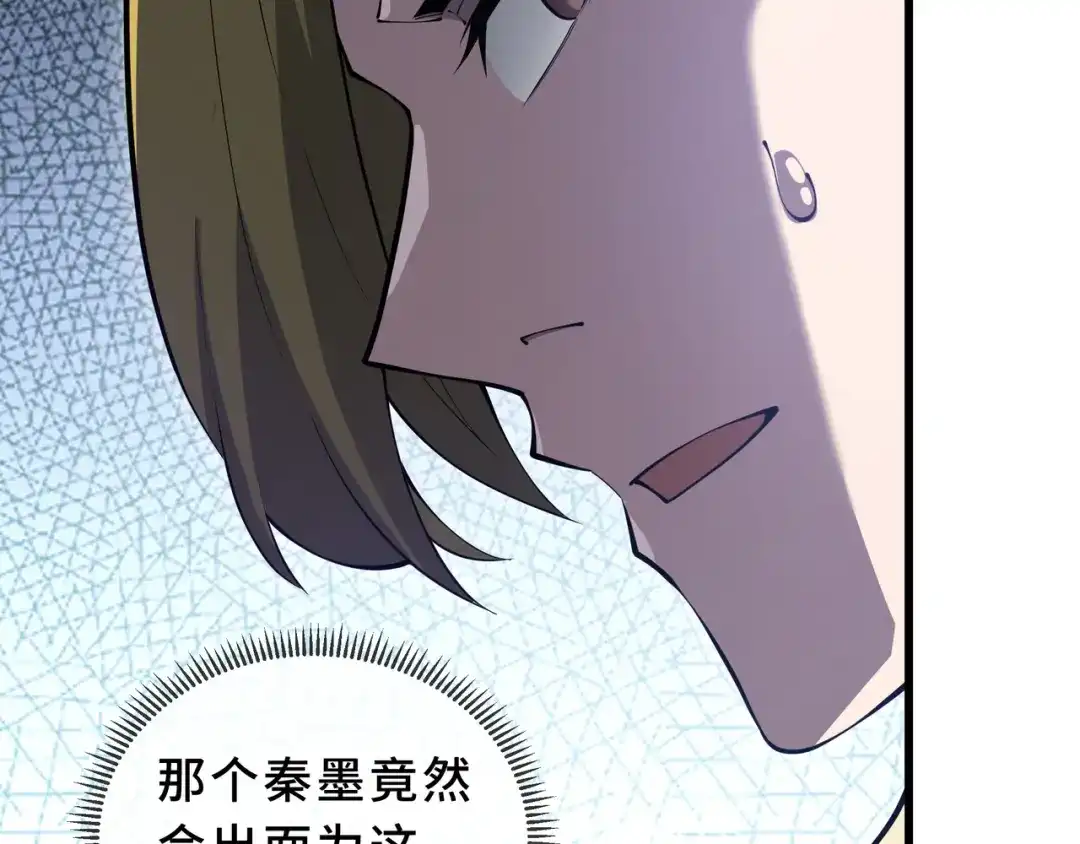 欠债亿万，我被迫成为邪神打工人 第51话 赏识 第150页