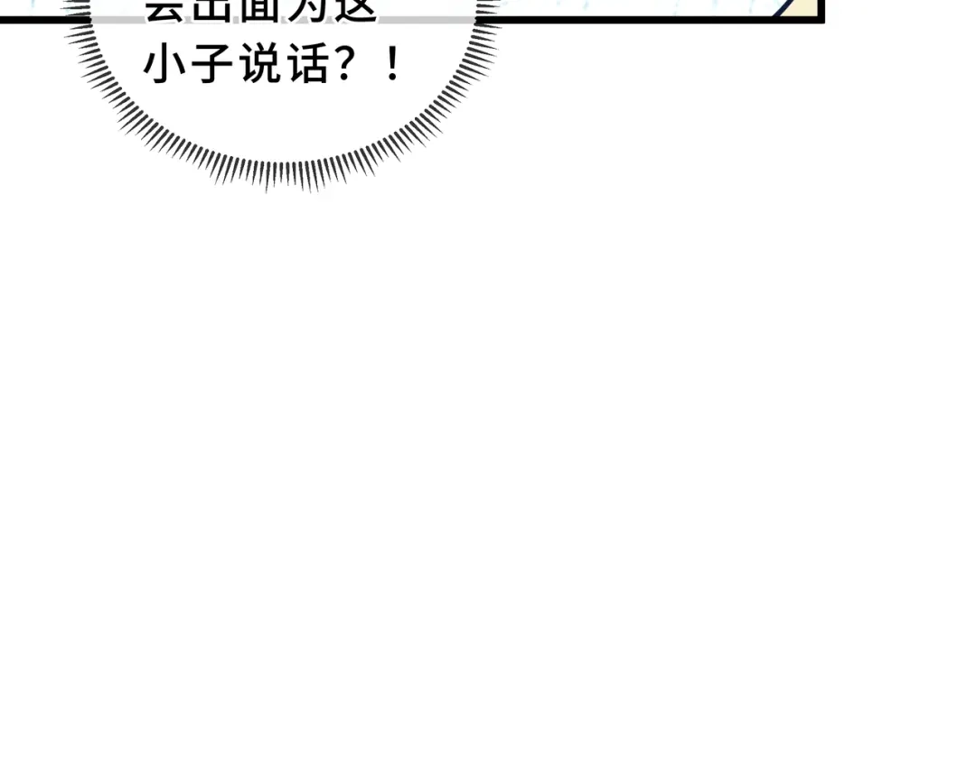 欠债亿万，我被迫成为邪神打工人 第51话 赏识 第151页
