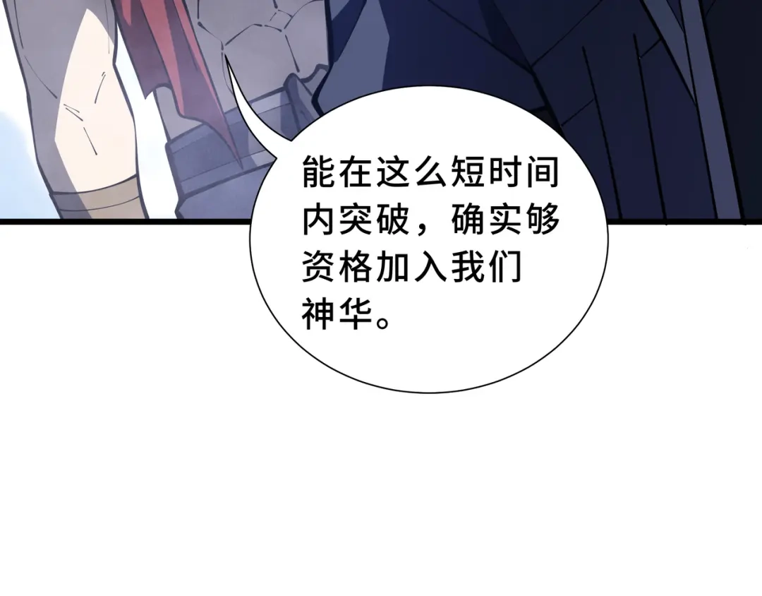 欠债亿万，我被迫成为邪神打工人 第51话 赏识 第165页
