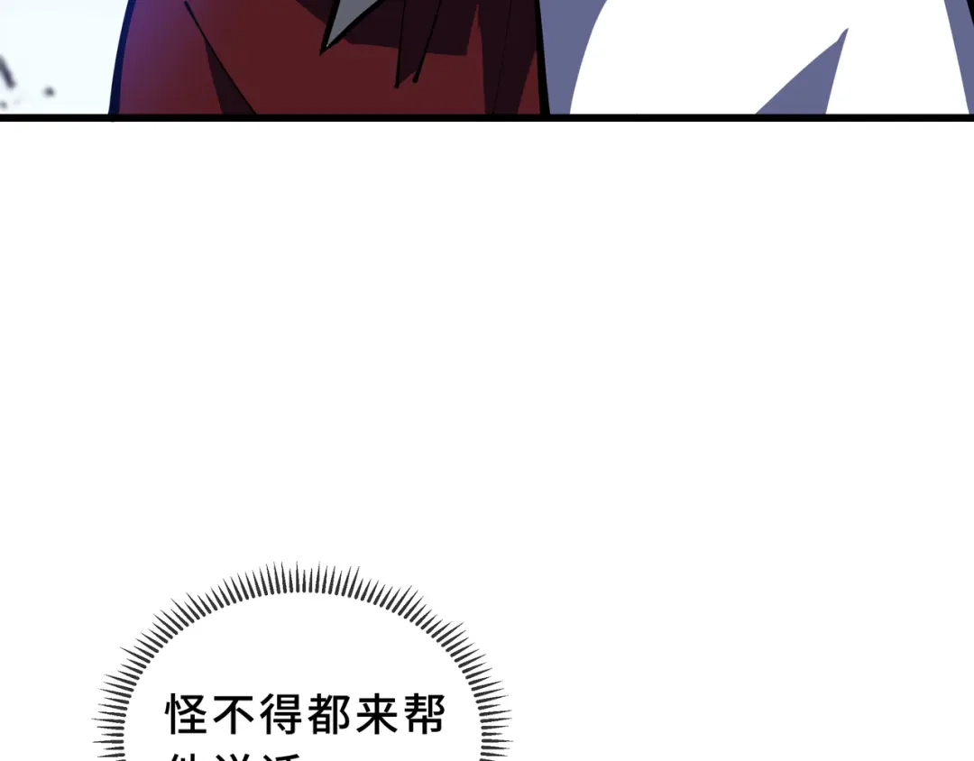 欠债亿万，我被迫成为邪神打工人 第51话 赏识 第171页