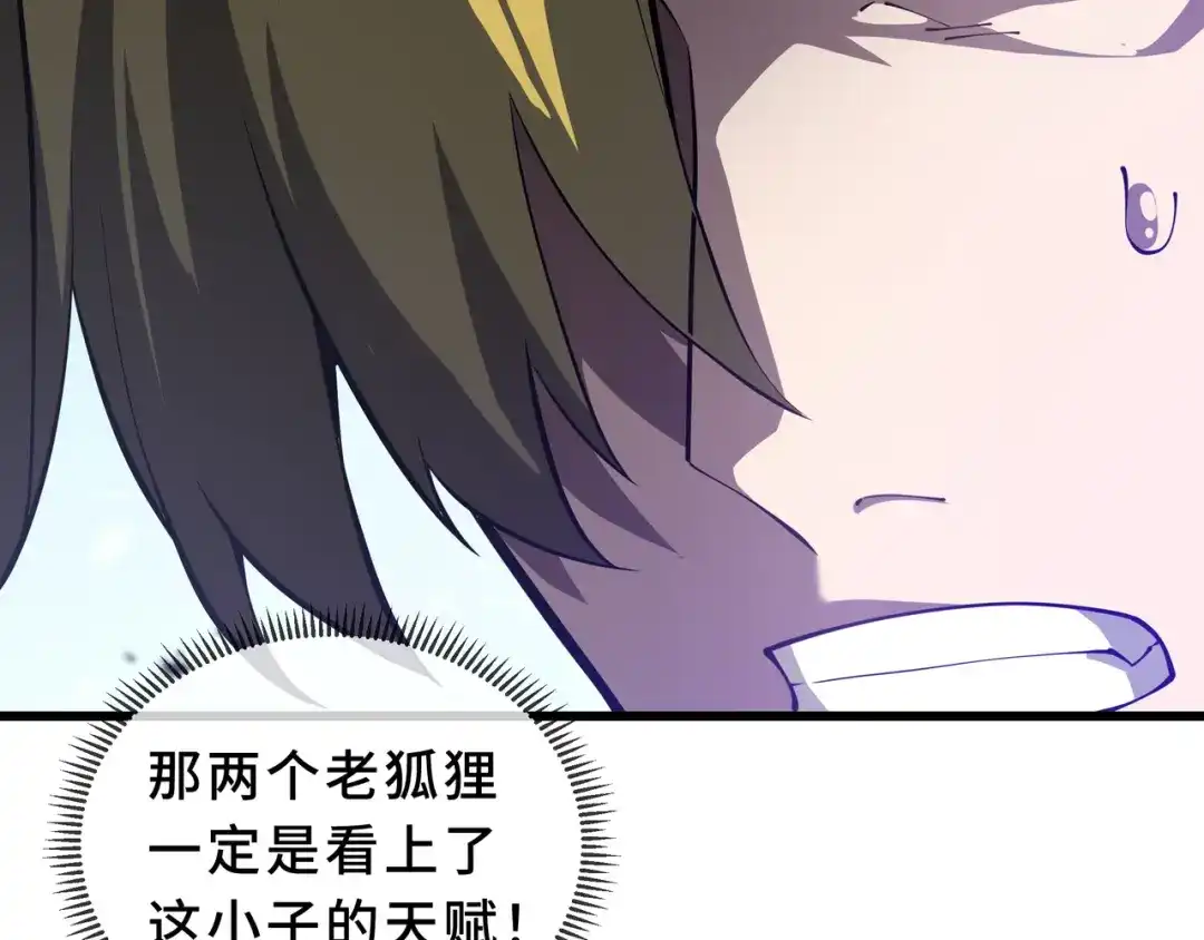 欠债亿万，我被迫成为邪神打工人 第51话 赏识 第173页
