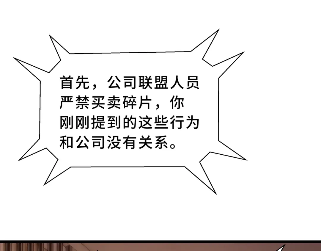 欠债亿万，我被迫成为邪神打工人 第51话 赏识 第24页