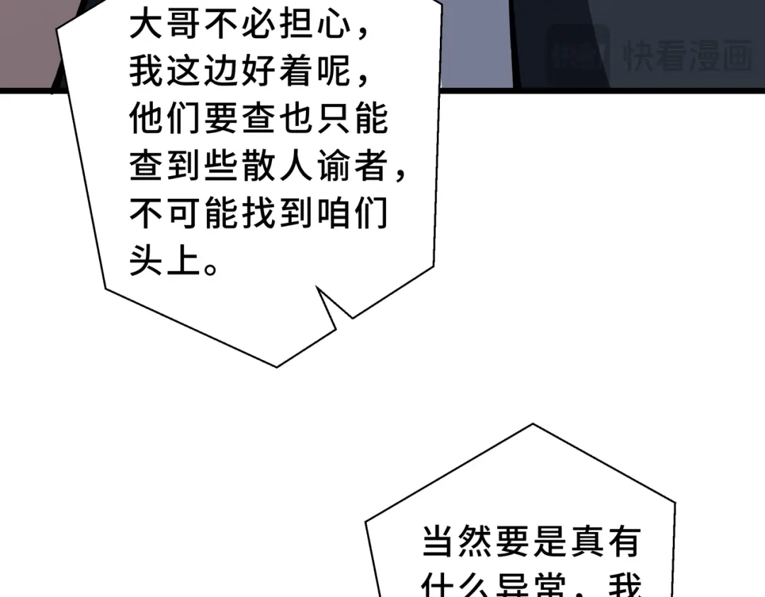 欠债亿万，我被迫成为邪神打工人 第51话 赏识 第43页