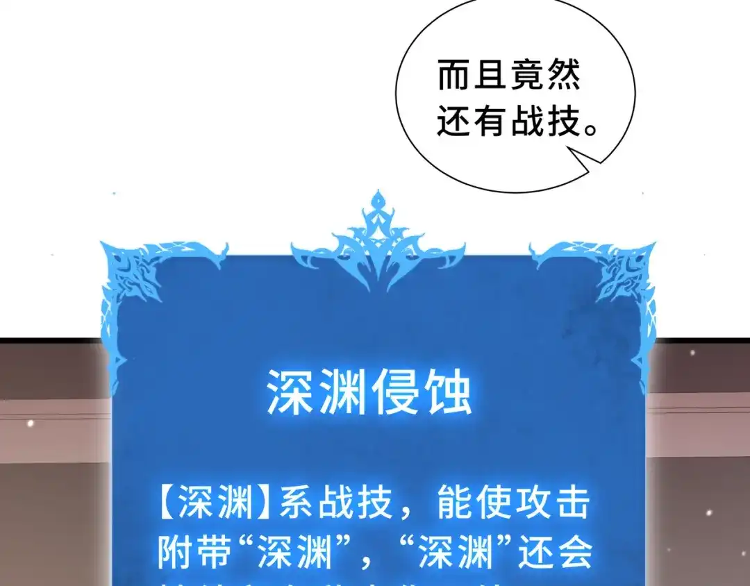 欠债亿万，我被迫成为邪神打工人 第51话 赏识 第67页