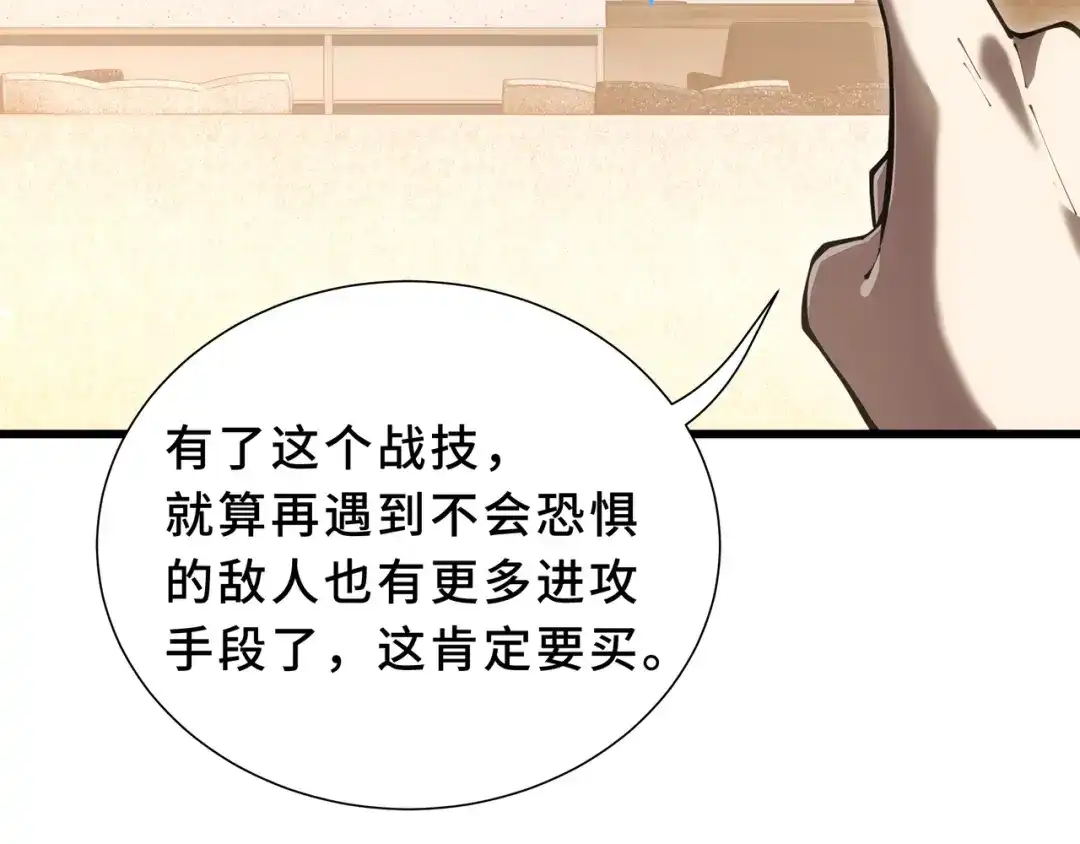 欠债亿万，我被迫成为邪神打工人 第51话 赏识 第69页