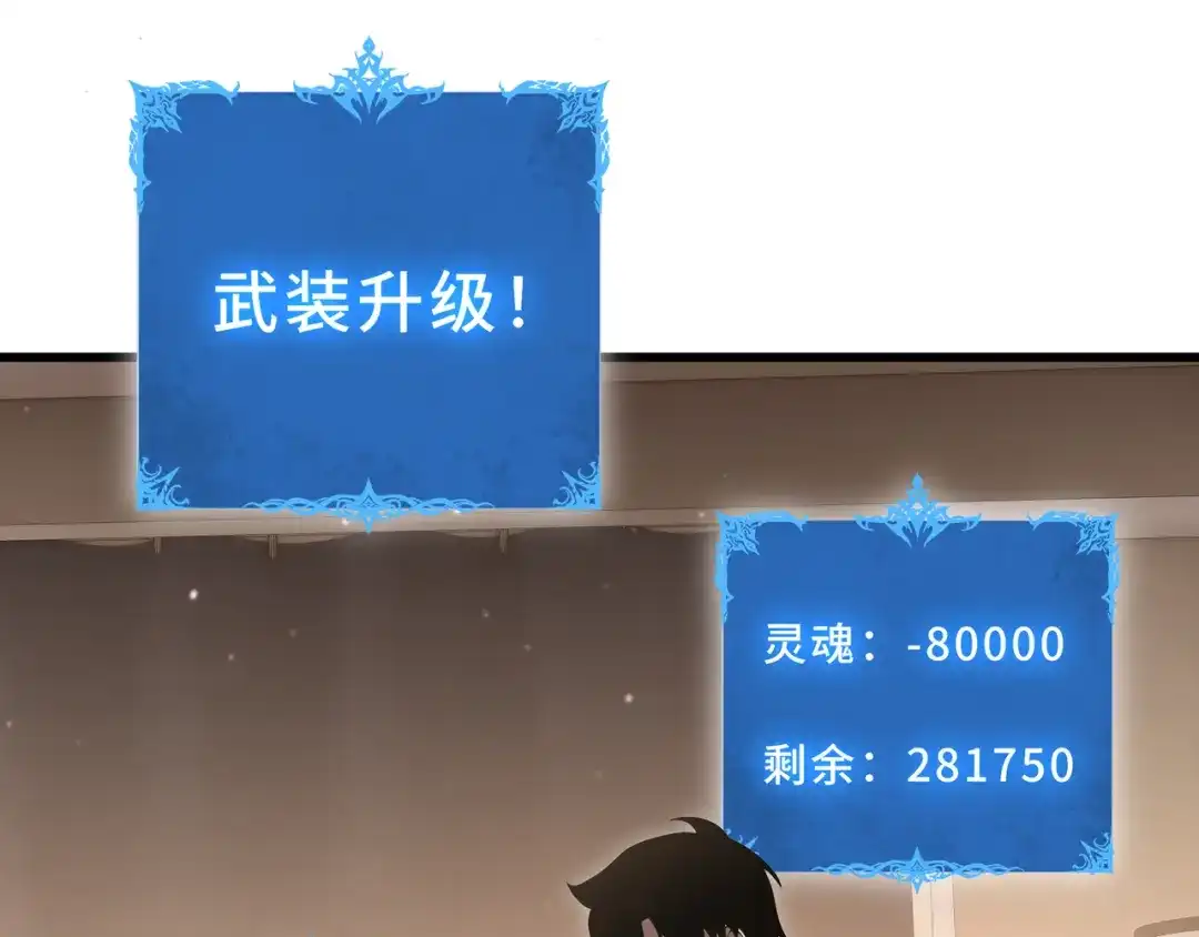欠债亿万，我被迫成为邪神打工人 第51话 赏识 第71页