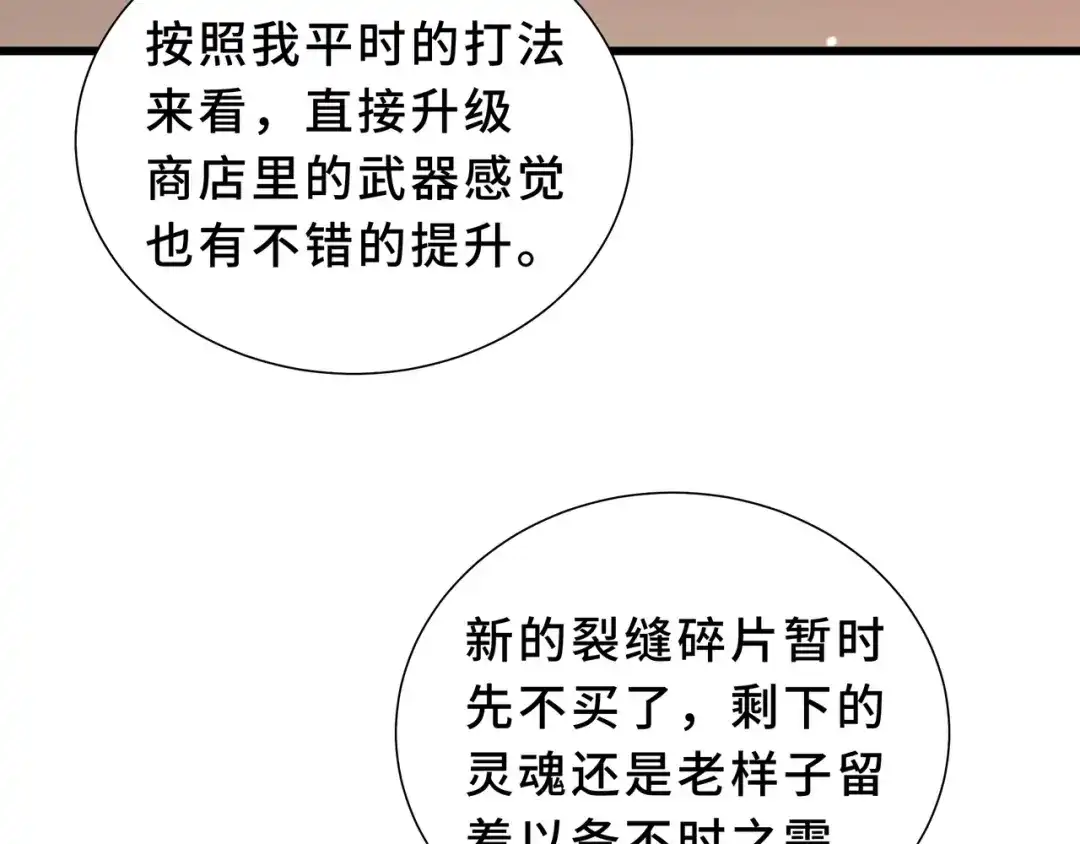 欠债亿万，我被迫成为邪神打工人 第51话 赏识 第73页