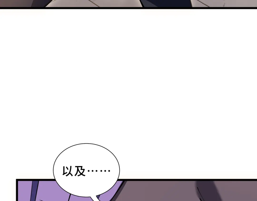 欠债亿万，我被迫成为邪神打工人 第52话 虚假的繁荣 第106页