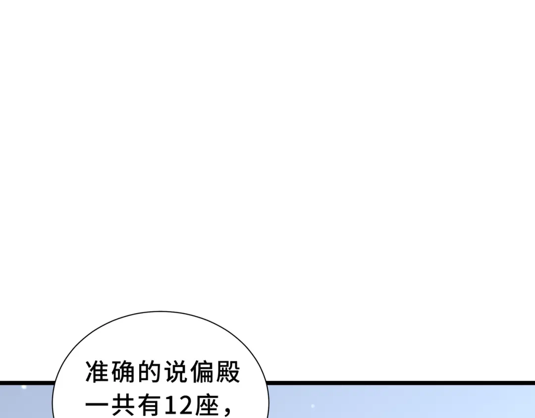 欠债亿万，我被迫成为邪神打工人 第52话 虚假的繁荣 第50页