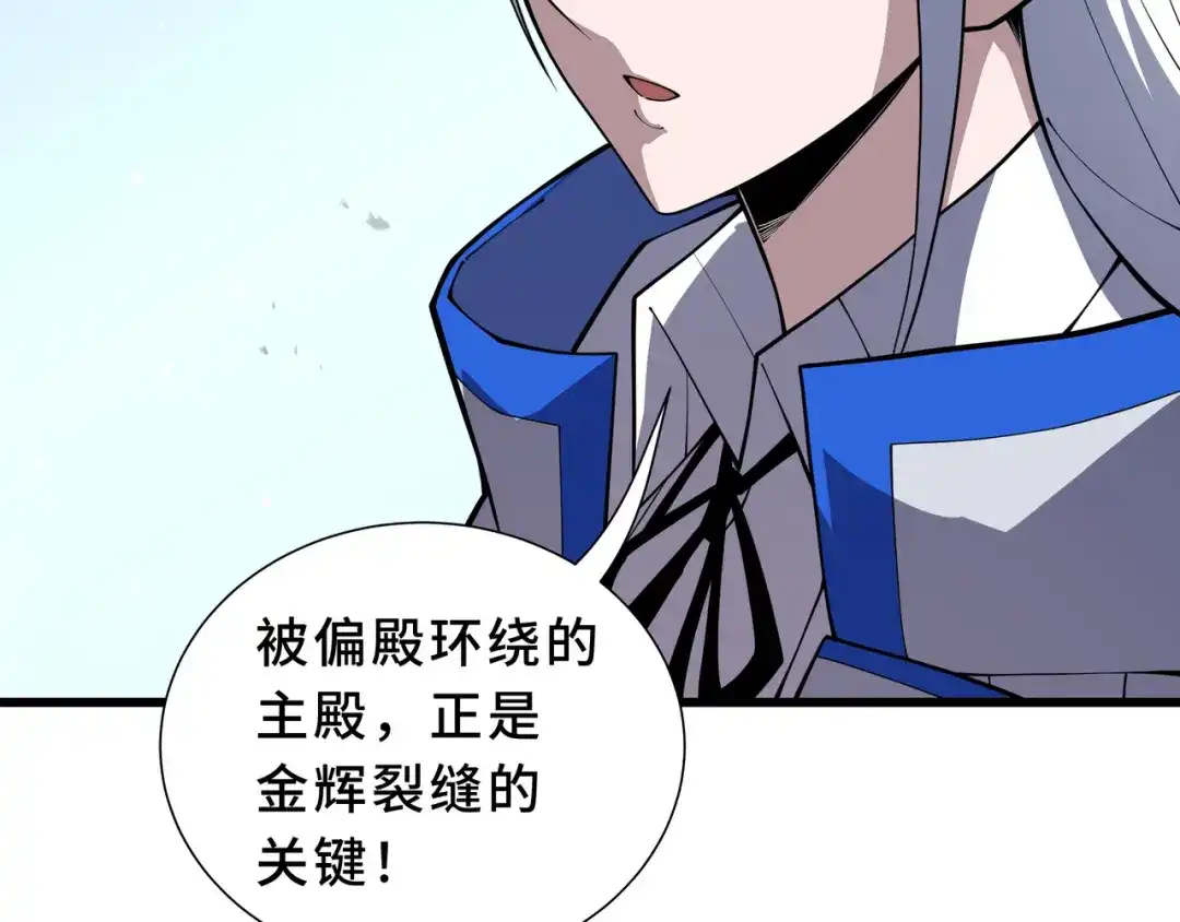 欠债亿万，我被迫成为邪神打工人 第52话 虚假的繁荣 第52页