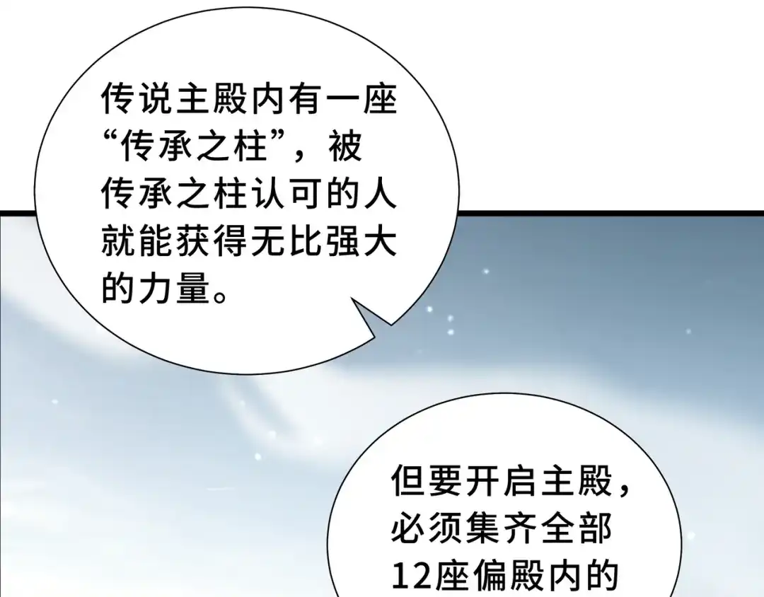 欠债亿万，我被迫成为邪神打工人 第52话 虚假的繁荣 第54页