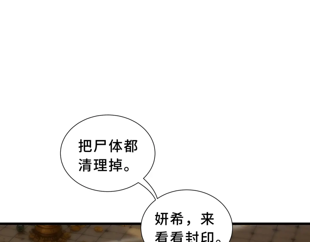 欠债亿万，我被迫成为邪神打工人 第53话 藏巧 第129页