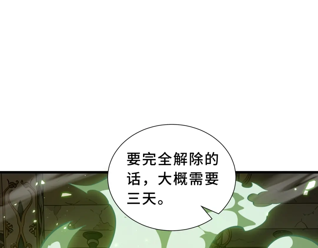欠债亿万，我被迫成为邪神打工人 第53话 藏巧 第139页