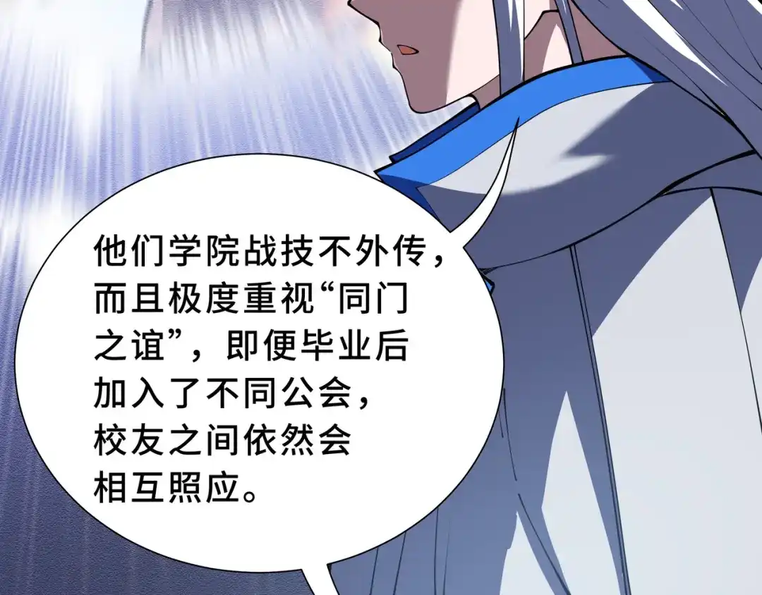 欠债亿万，我被迫成为邪神打工人 第53话 藏巧 第151页