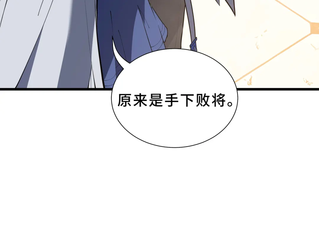 欠债亿万，我被迫成为邪神打工人 第53话 藏巧 第16页