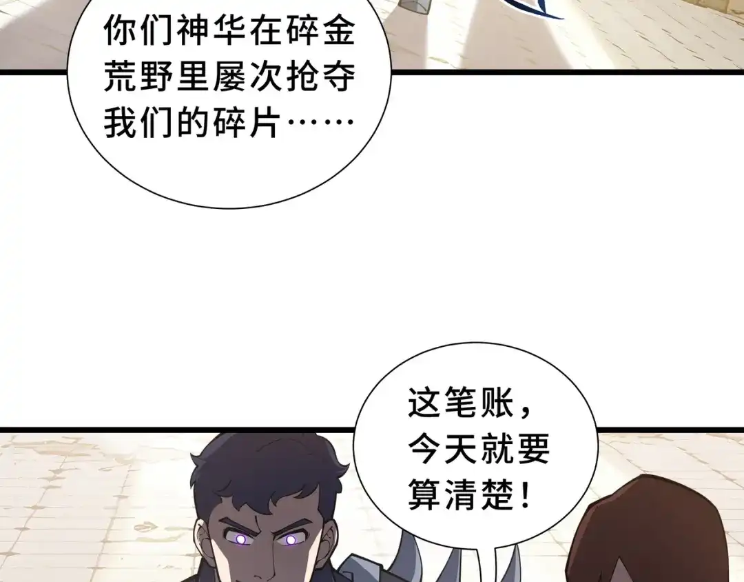 欠债亿万，我被迫成为邪神打工人 第53话 藏巧 第7页