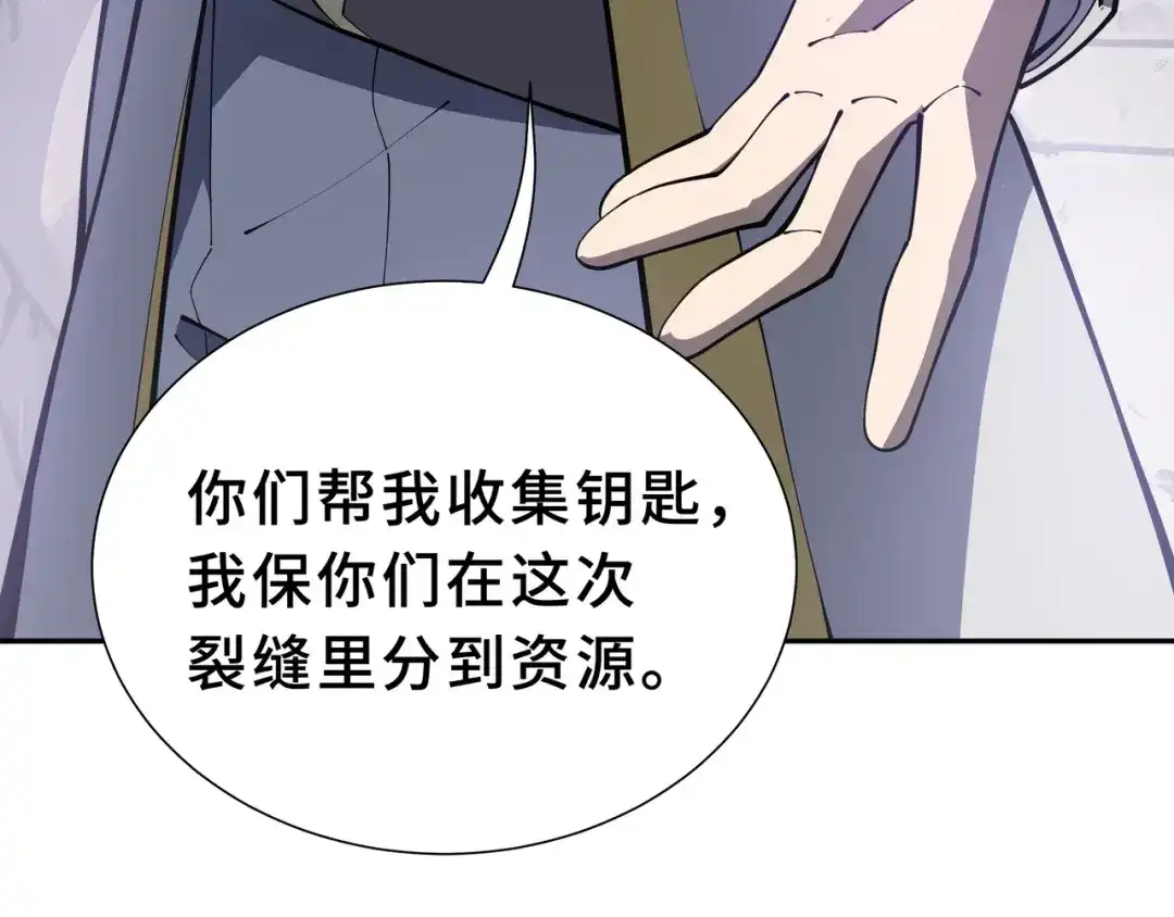 欠债亿万，我被迫成为邪神打工人 第54话 拥护与野心 第110页
