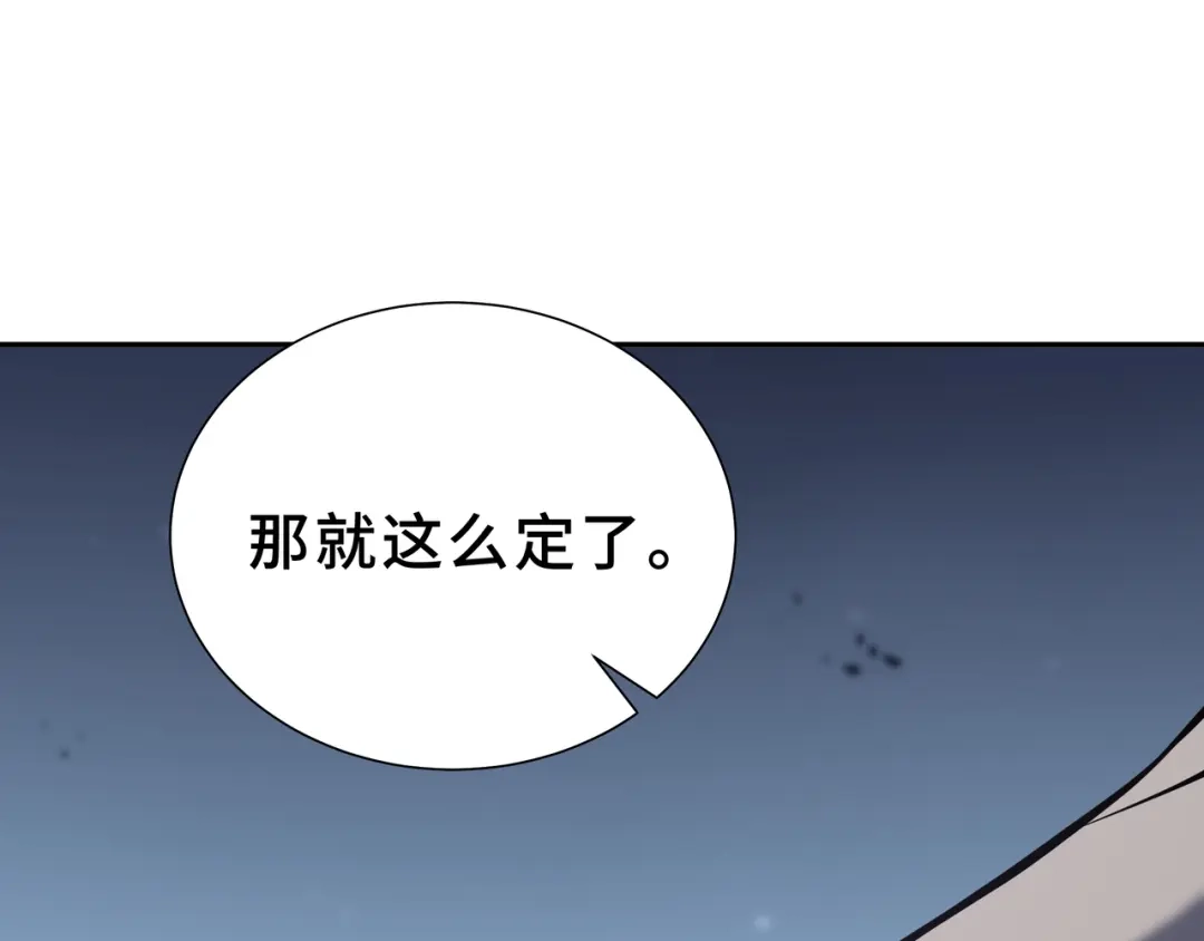 欠债亿万，我被迫成为邪神打工人 第54话 拥护与野心 第118页