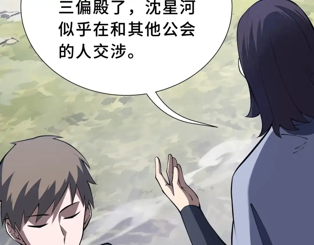 欠债亿万，我被迫成为邪神打工人 第54话 拥护与野心 第124页