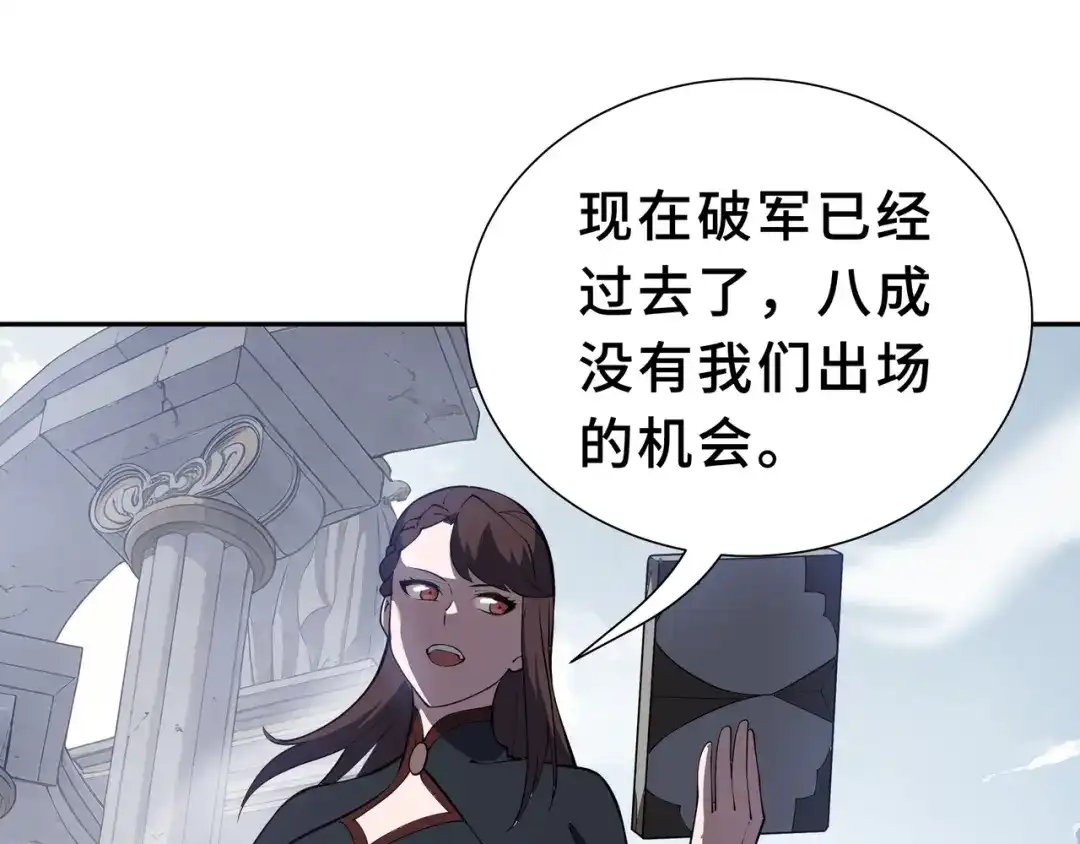 欠债亿万，我被迫成为邪神打工人 第54话 拥护与野心 第134页