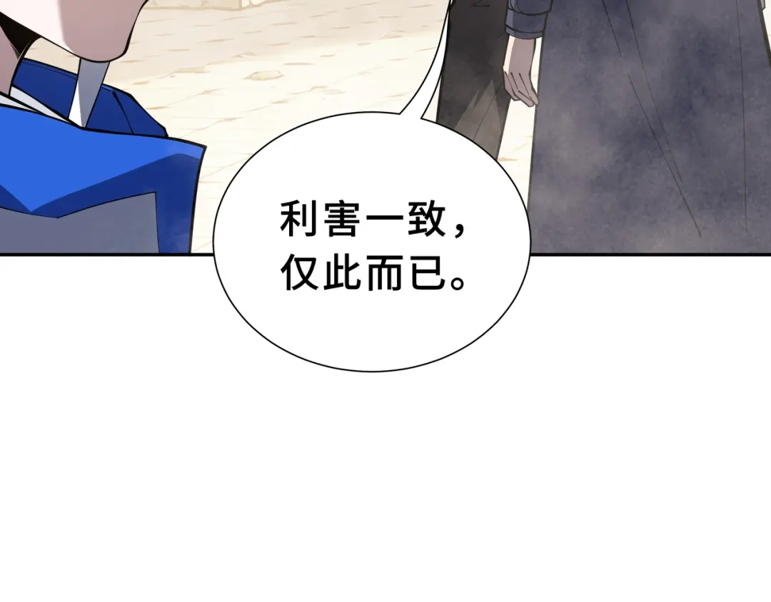 欠债亿万，我被迫成为邪神打工人 第54话 拥护与野心 第19页
