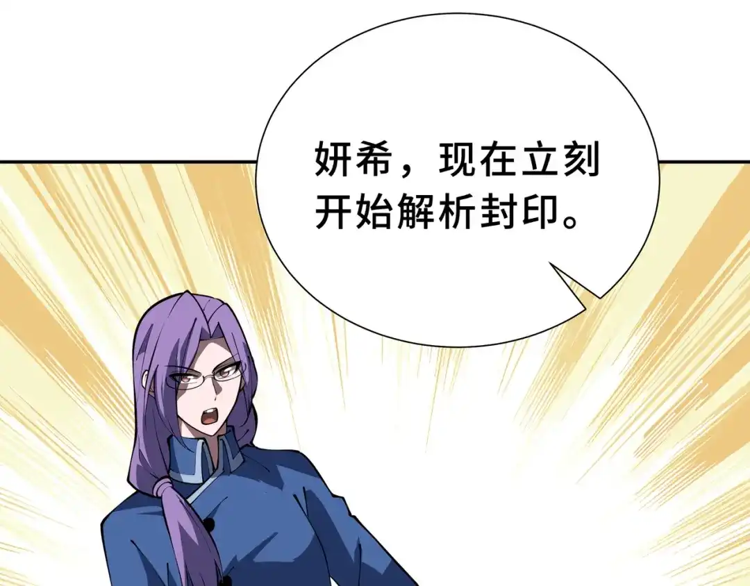 欠债亿万，我被迫成为邪神打工人 第54话 拥护与野心 第24页