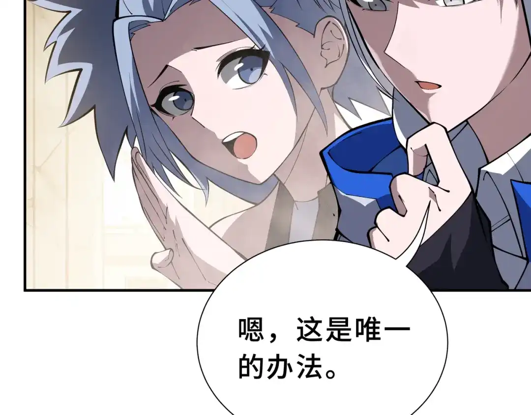欠债亿万，我被迫成为邪神打工人 第54话 拥护与野心 第28页