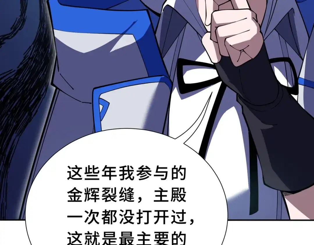 欠债亿万，我被迫成为邪神打工人 第54话 拥护与野心 第33页
