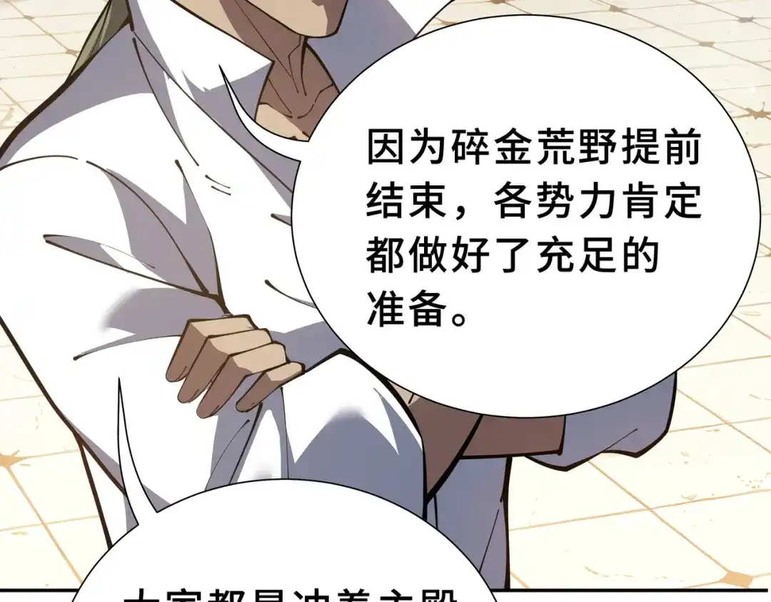 欠债亿万，我被迫成为邪神打工人 第54话 拥护与野心 第36页