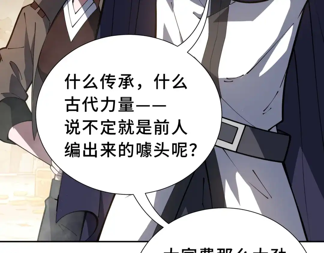 欠债亿万，我被迫成为邪神打工人 第54话 拥护与野心 第39页