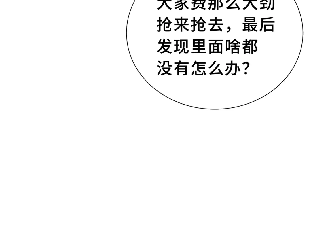 欠债亿万，我被迫成为邪神打工人 第54话 拥护与野心 第40页