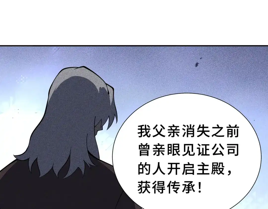 欠债亿万，我被迫成为邪神打工人 第54话 拥护与野心 第48页
