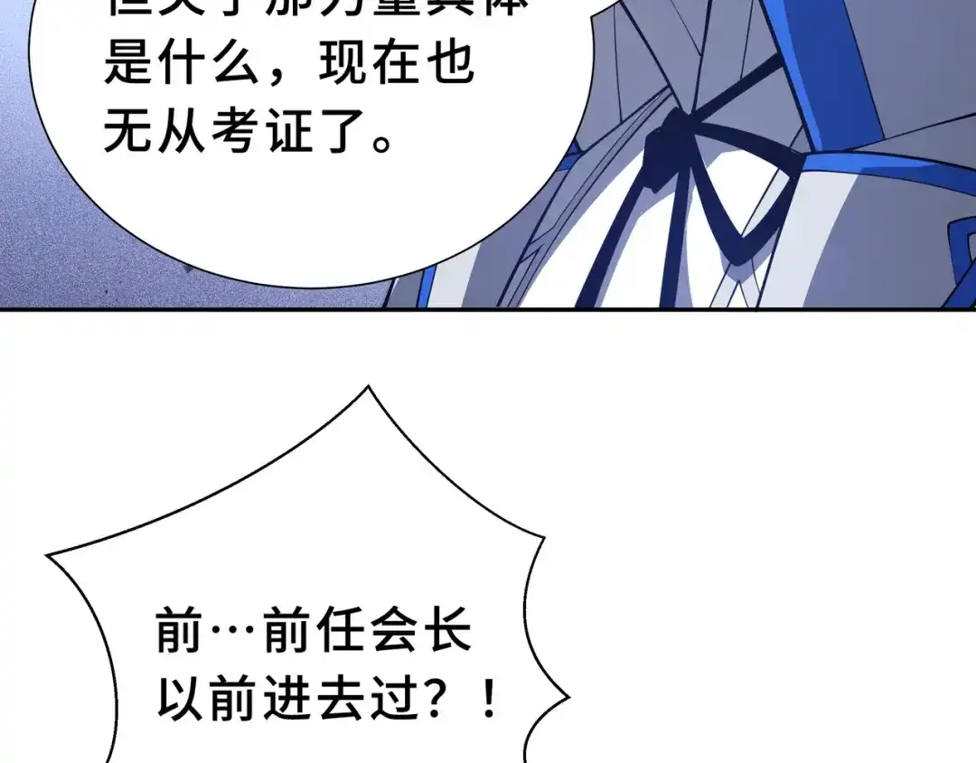 欠债亿万，我被迫成为邪神打工人 第54话 拥护与野心 第50页