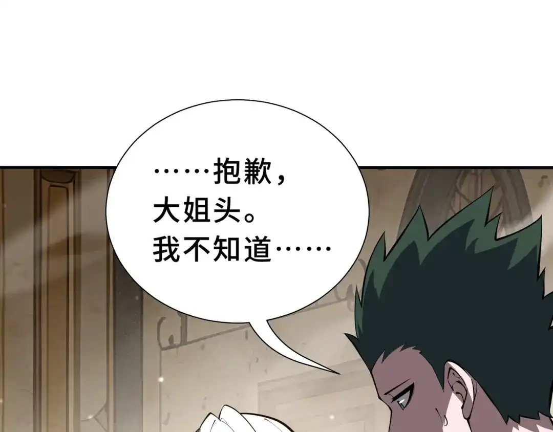 欠债亿万，我被迫成为邪神打工人 第54话 拥护与野心 第56页