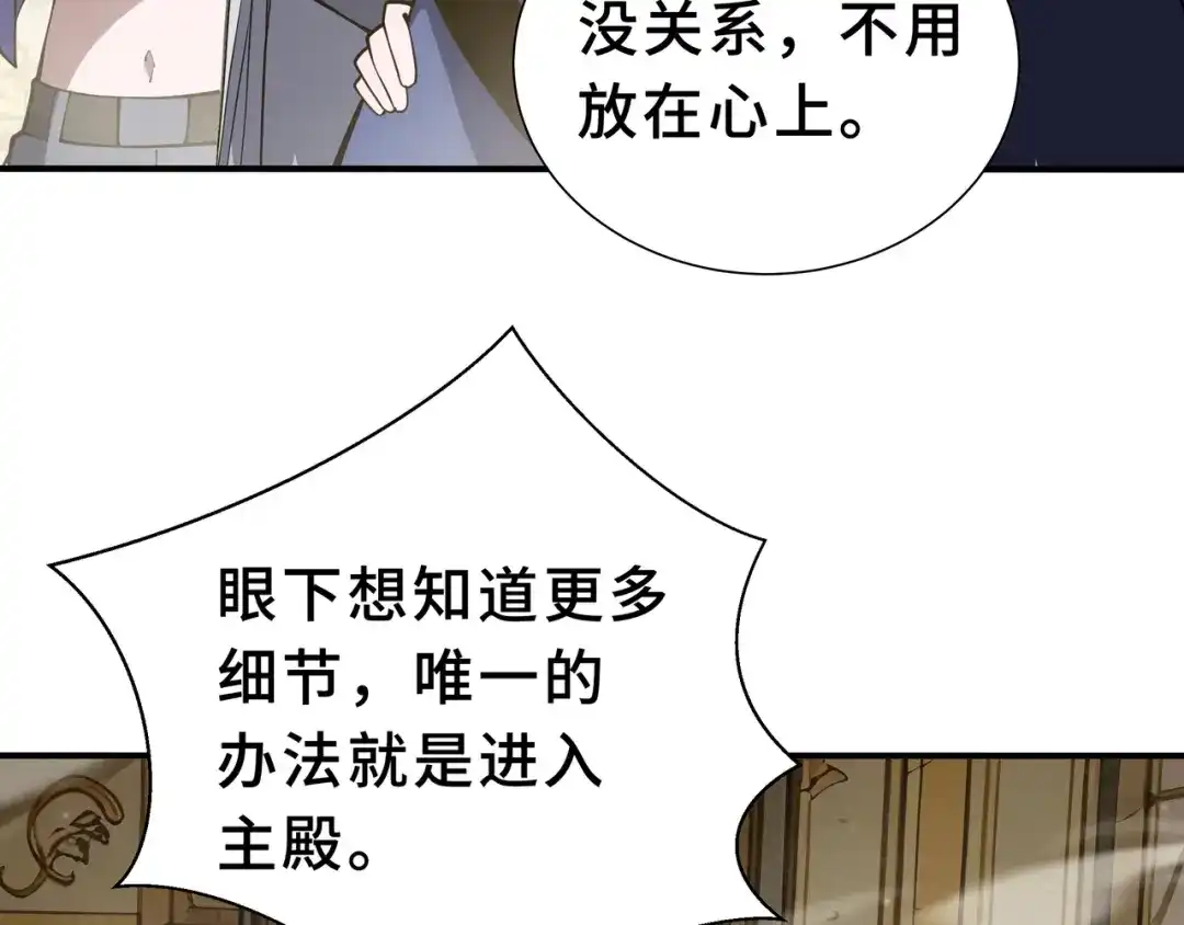 欠债亿万，我被迫成为邪神打工人 第54话 拥护与野心 第58页