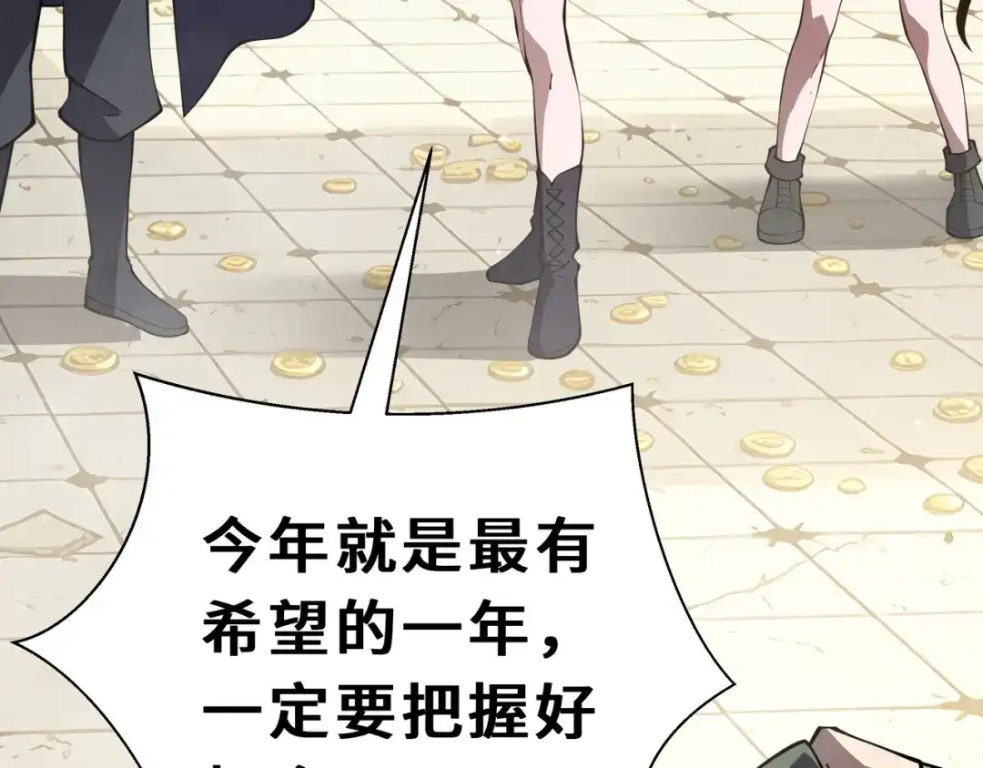 欠债亿万，我被迫成为邪神打工人 第54话 拥护与野心 第60页