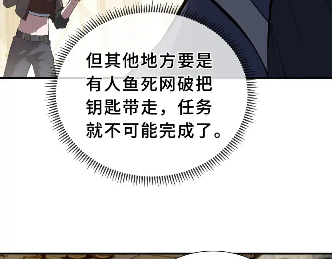 欠债亿万，我被迫成为邪神打工人 第54话 拥护与野心 第65页