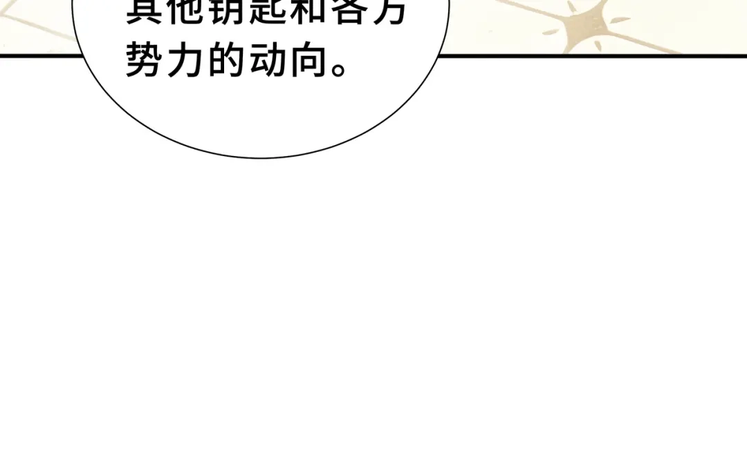 欠债亿万，我被迫成为邪神打工人 第54话 拥护与野心 第68页