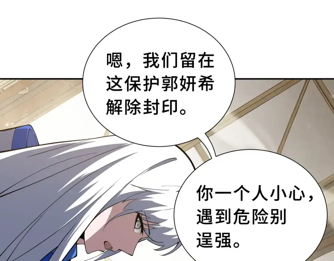 欠债亿万，我被迫成为邪神打工人 第54话 拥护与野心 第69页