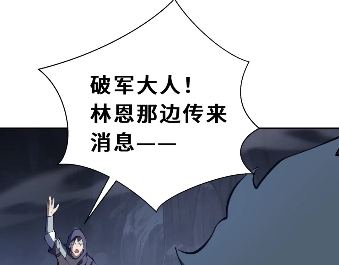 欠债亿万，我被迫成为邪神打工人 第54话 拥护与野心 第79页